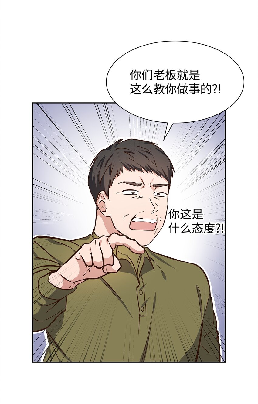 《逃离计划-Undercover Partners》74 护短 第36页