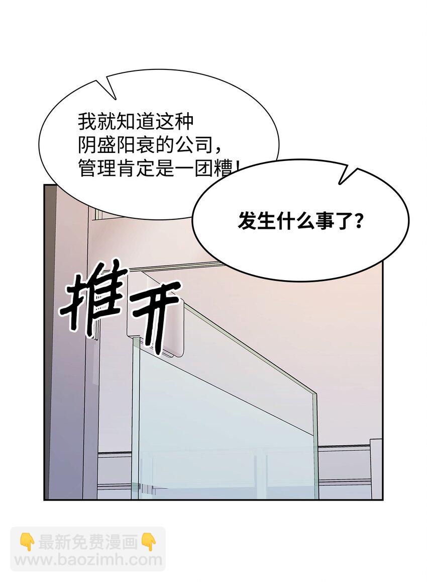 《逃离计划-Undercover Partners》74 护短 第37页
