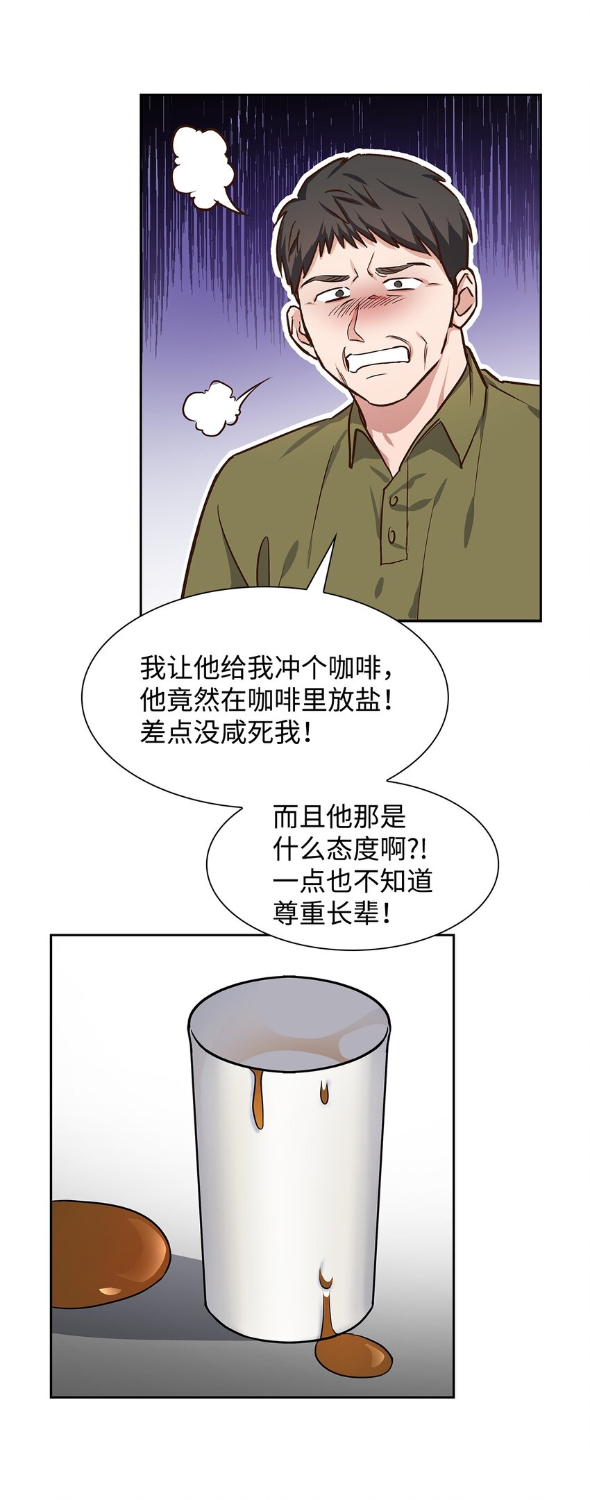 《逃离计划-Undercover Partners》74 护短 第39页