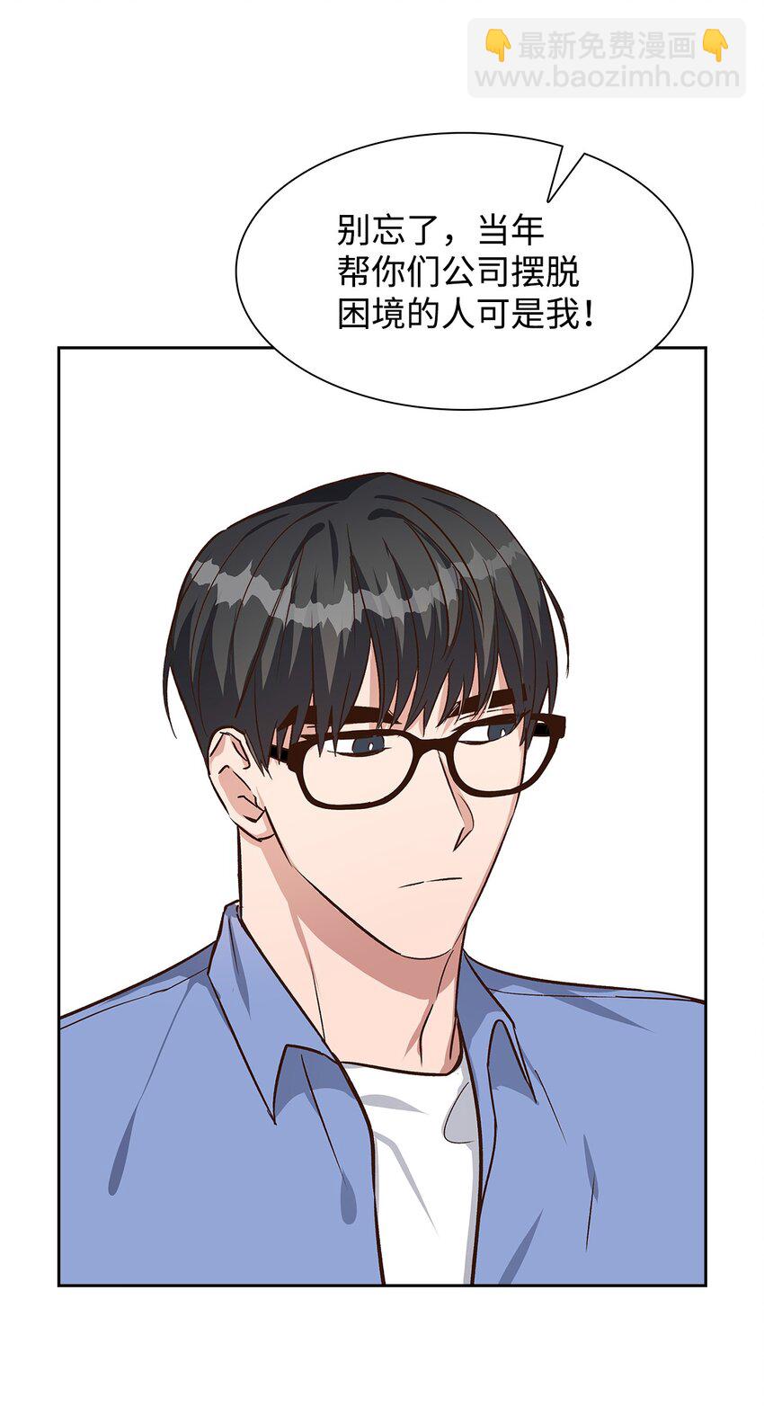 《逃离计划-Undercover Partners》74 护短 第40页
