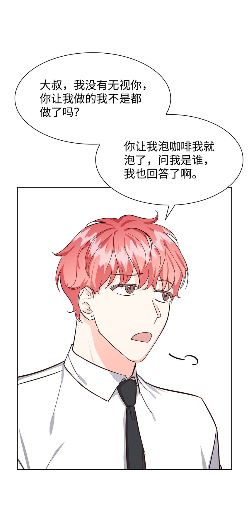 《逃离计划-Undercover Partners》74 护短 第42页
