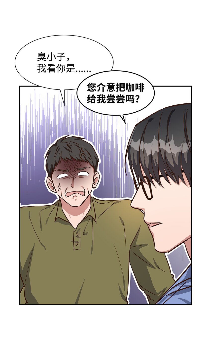 《逃离计划-Undercover Partners》74 护短 第43页