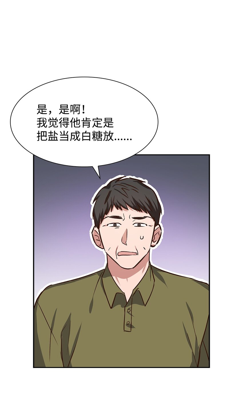 《逃离计划-Undercover Partners》74 护短 第50页