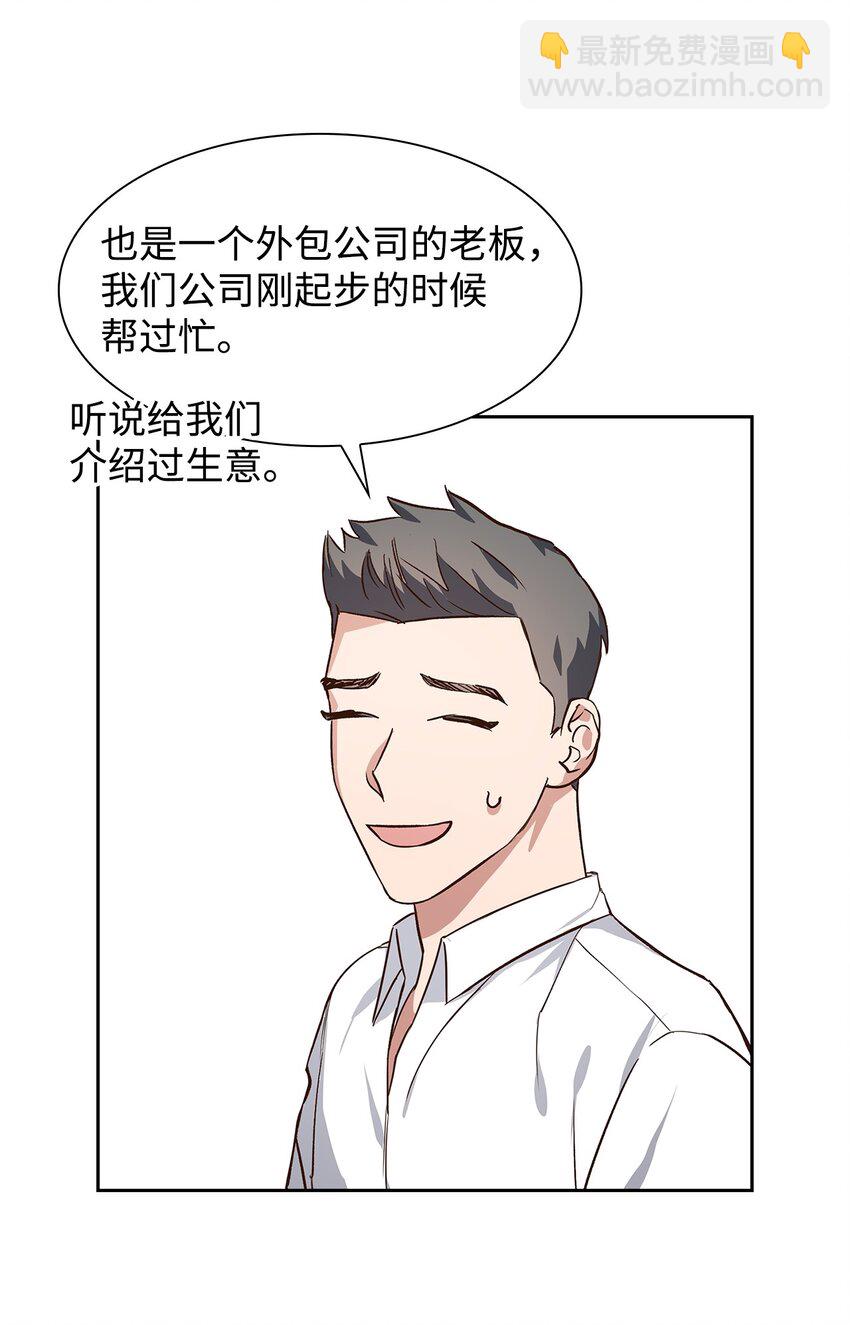 《逃离计划-Undercover Partners》74 护短 第5页