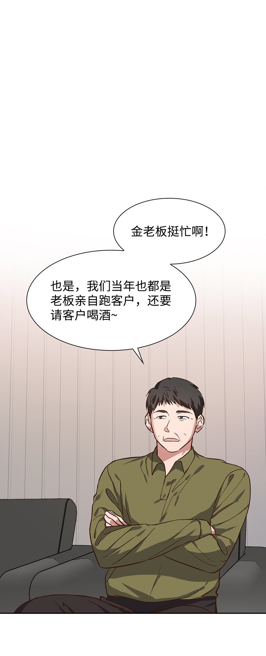 《逃离计划-Undercover Partners》74 护短 第7页