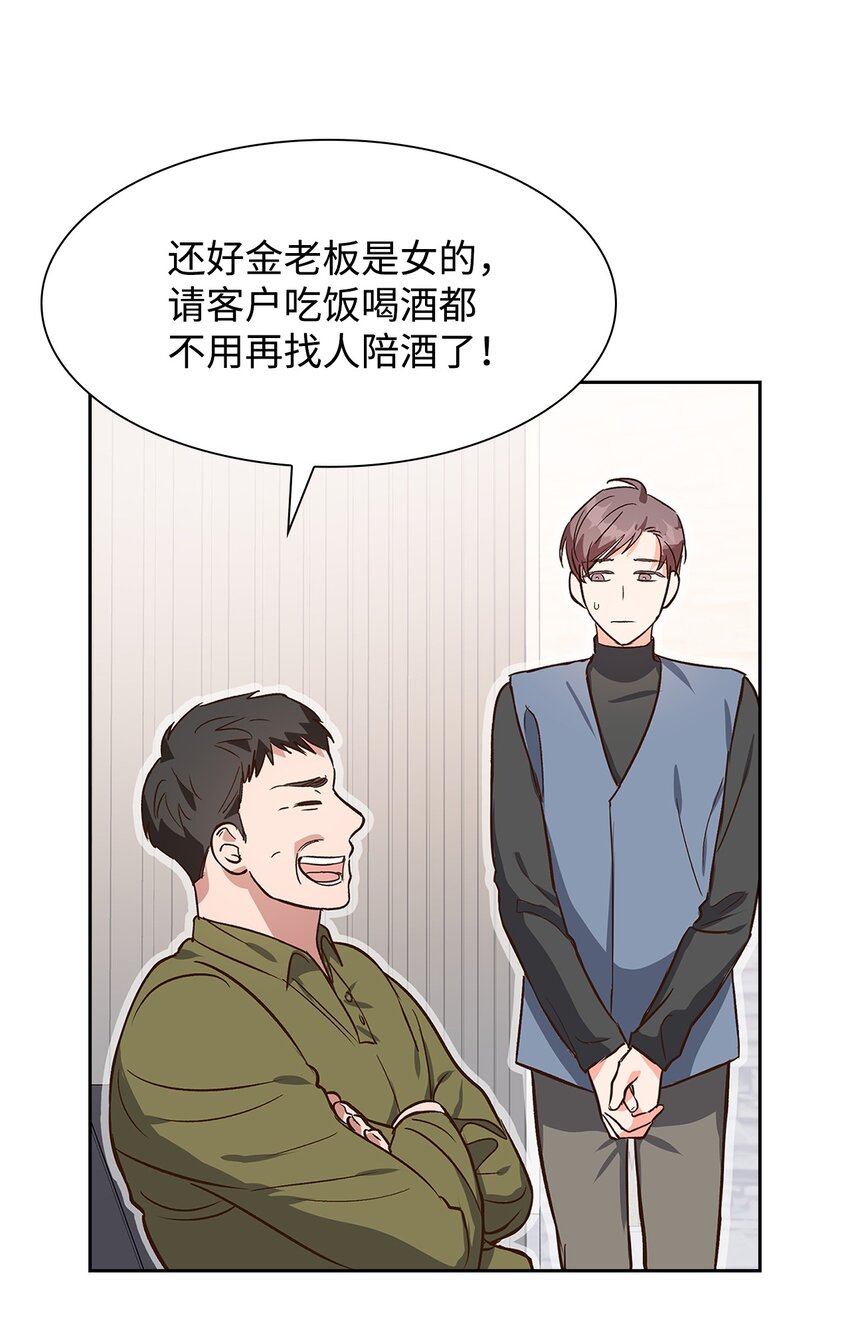《逃离计划-Undercover Partners》74 护短 第8页