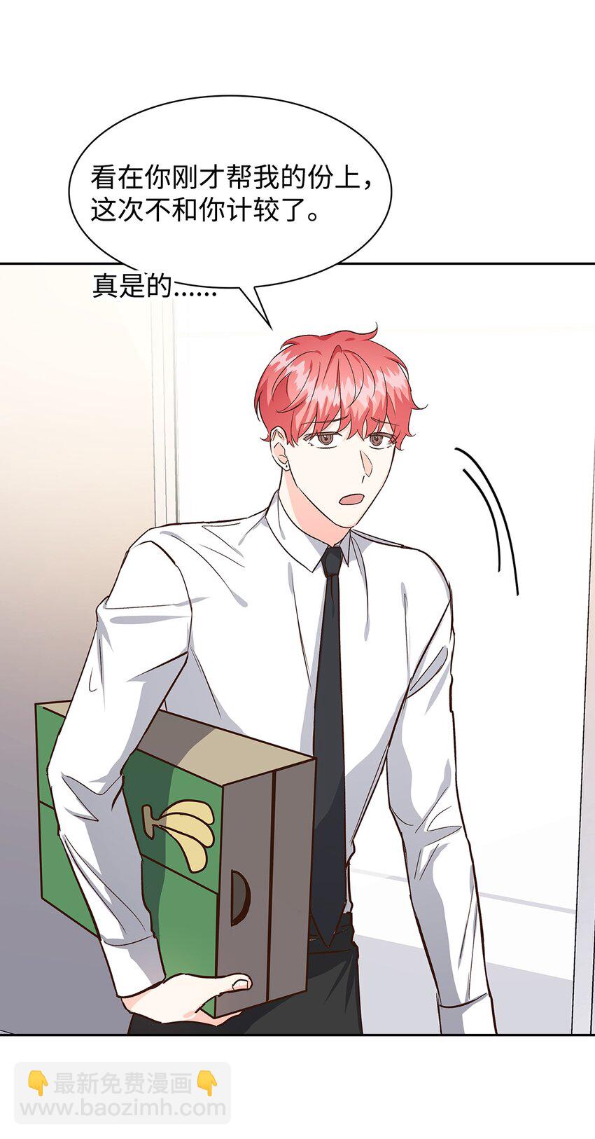 《逃离计划-Undercover Partners》75 给颗糖 第11页