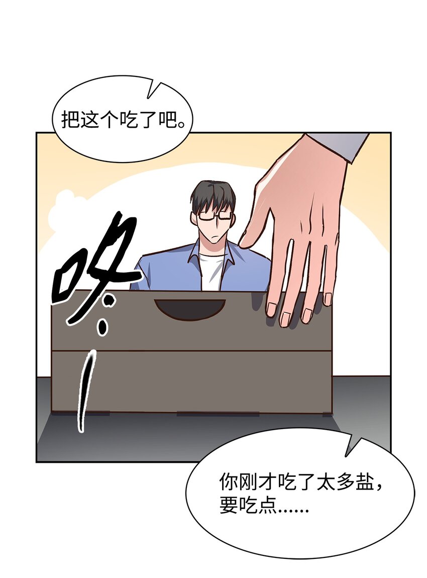 《逃离计划-Undercover Partners》75 给颗糖 第12页