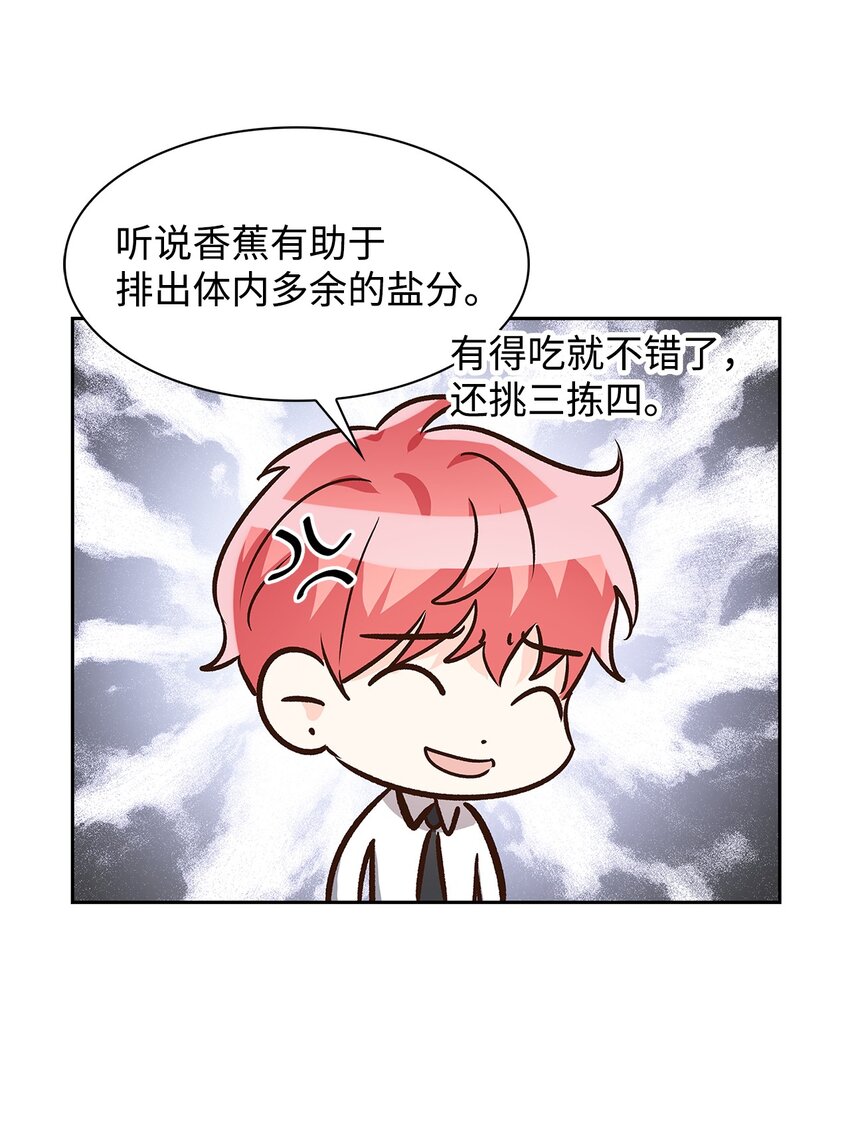 《逃离计划-Undercover Partners》75 给颗糖 第14页