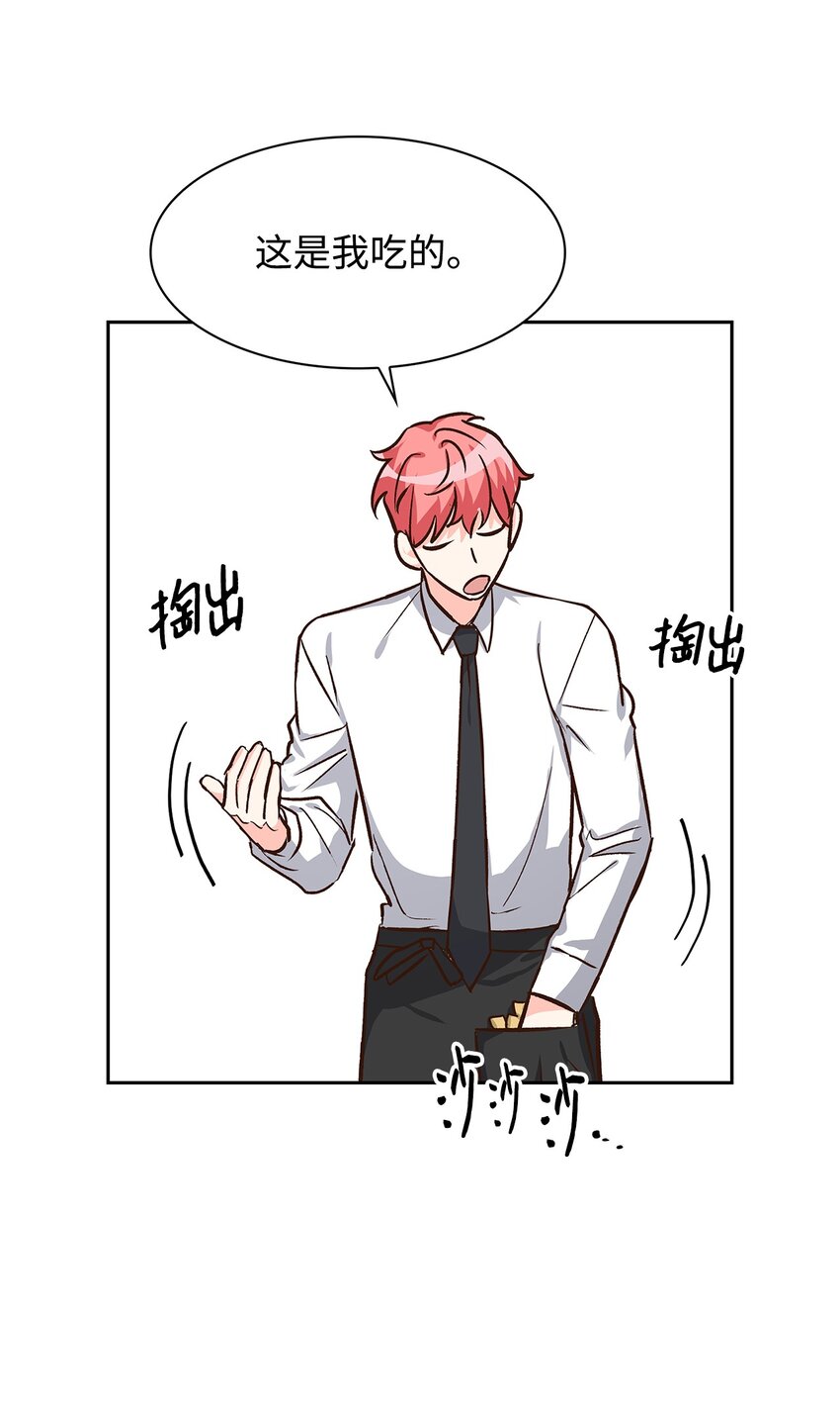 《逃离计划-Undercover Partners》75 给颗糖 第19页