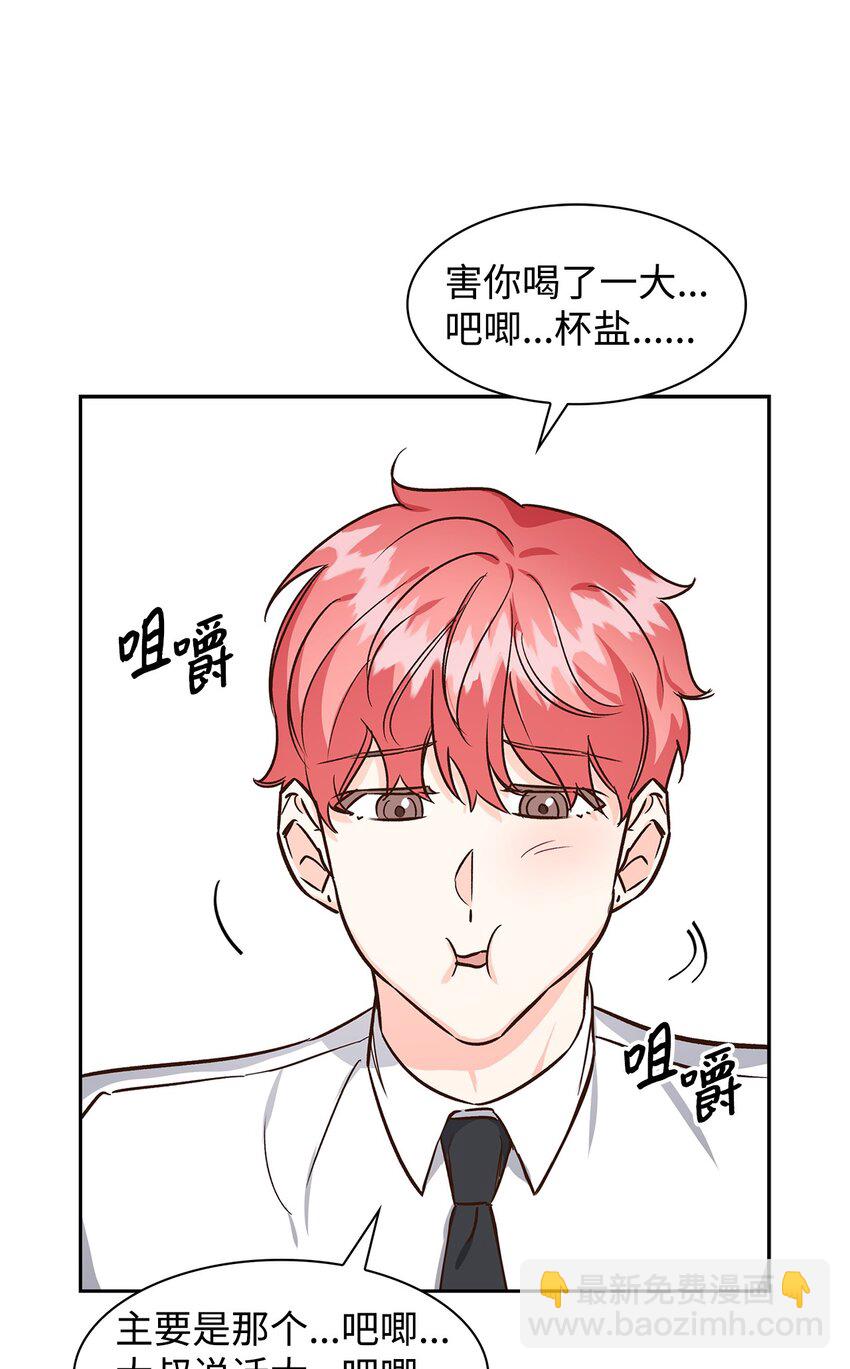 《逃离计划-Undercover Partners》75 给颗糖 第22页
