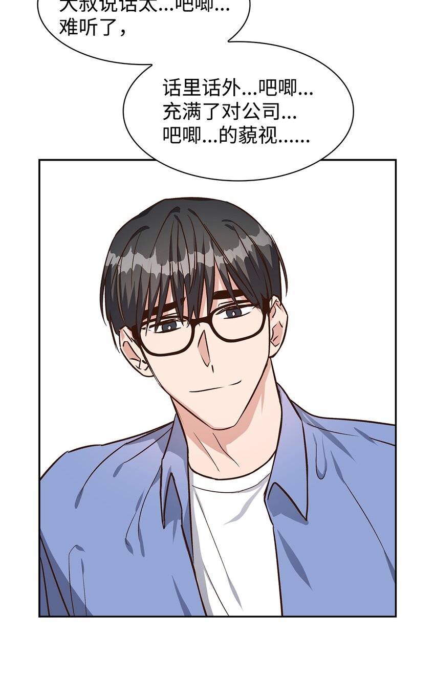 《逃离计划-Undercover Partners》75 给颗糖 第23页