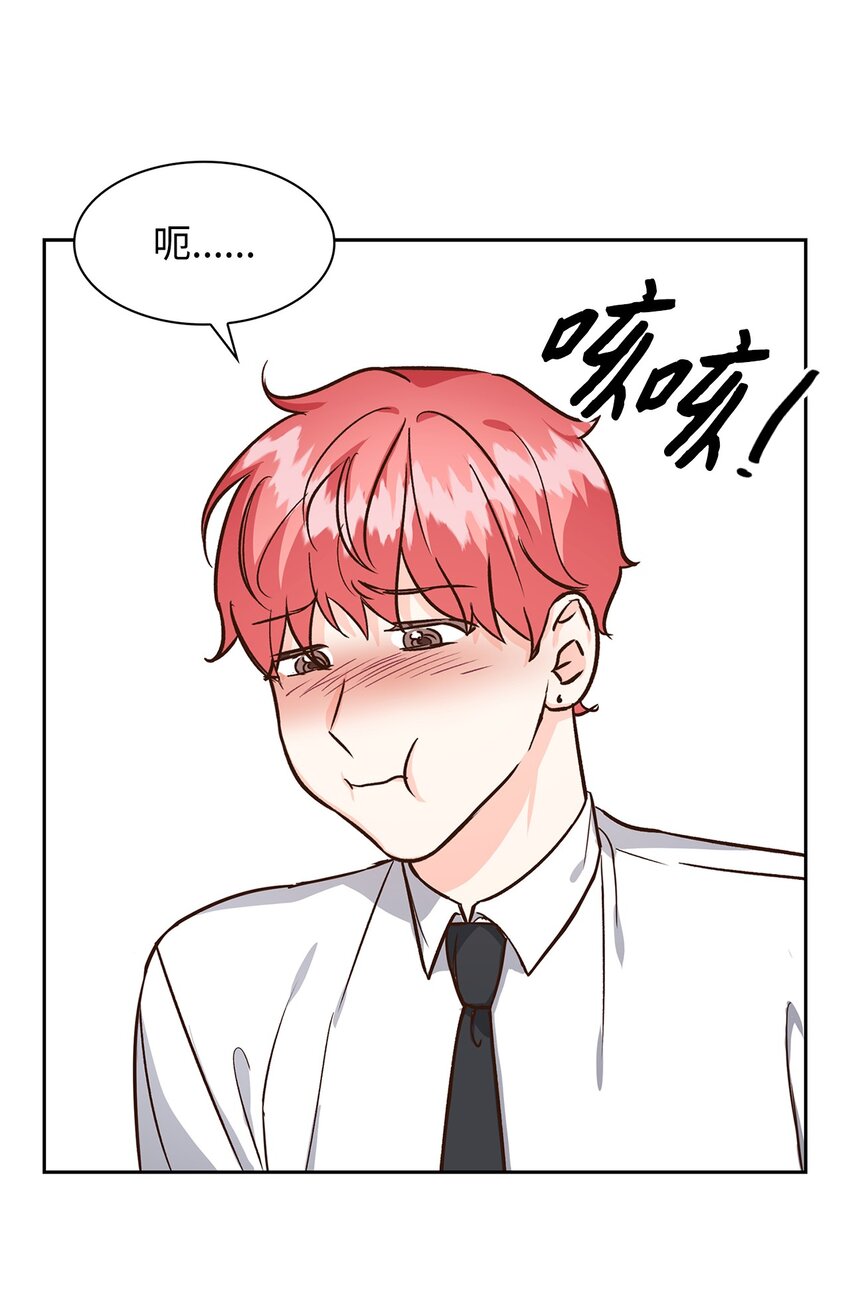 《逃离计划-Undercover Partners》75 给颗糖 第24页