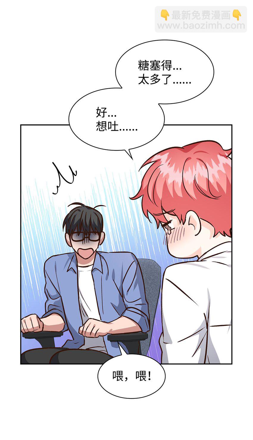 《逃离计划-Undercover Partners》75 给颗糖 第25页