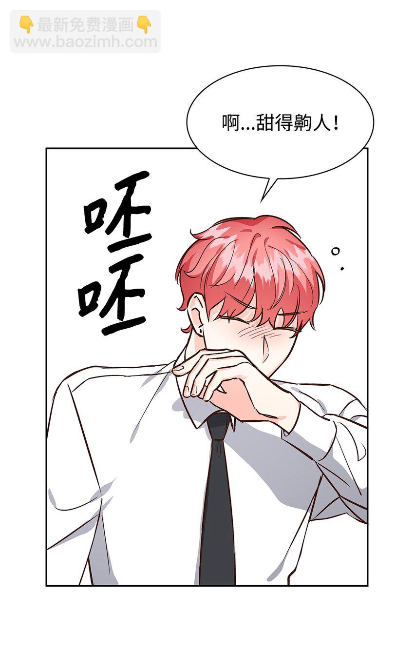 《逃离计划-Undercover Partners》75 给颗糖 第32页
