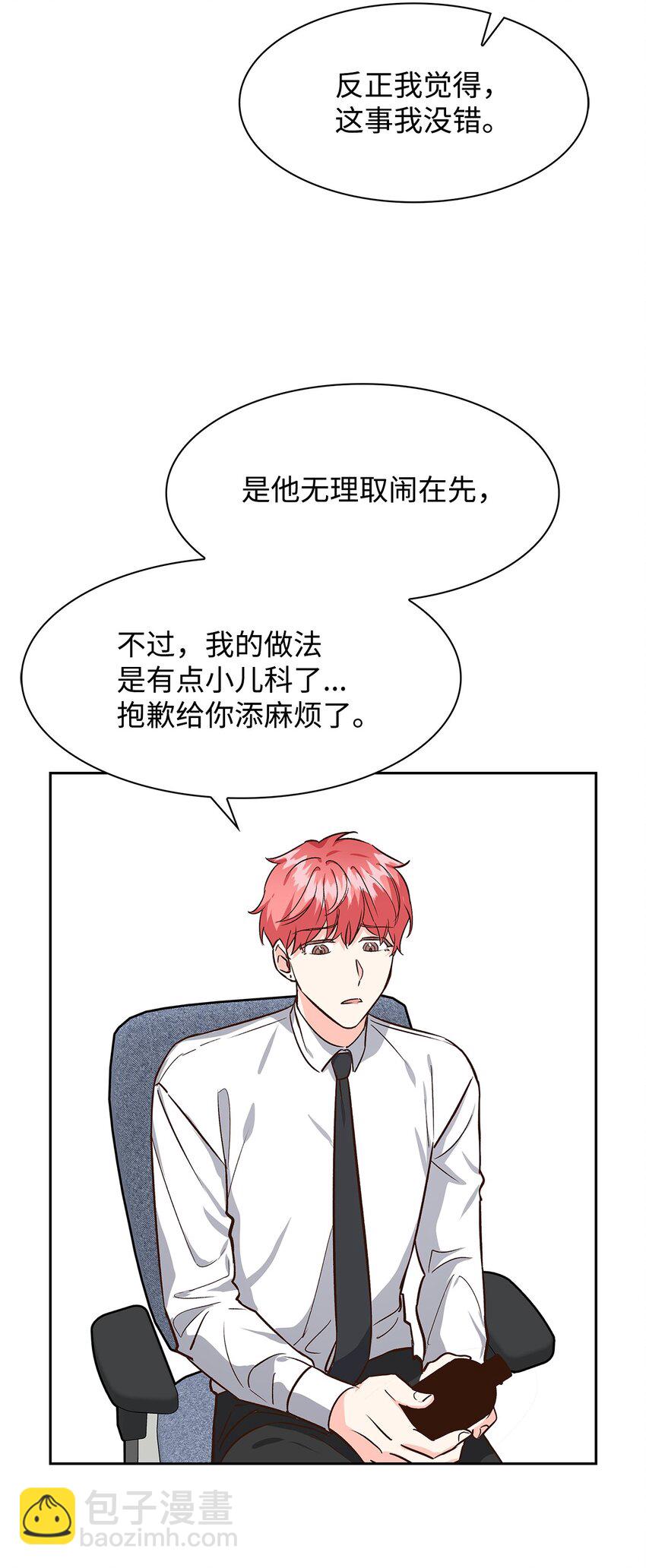 《逃离计划-Undercover Partners》75 给颗糖 第34页