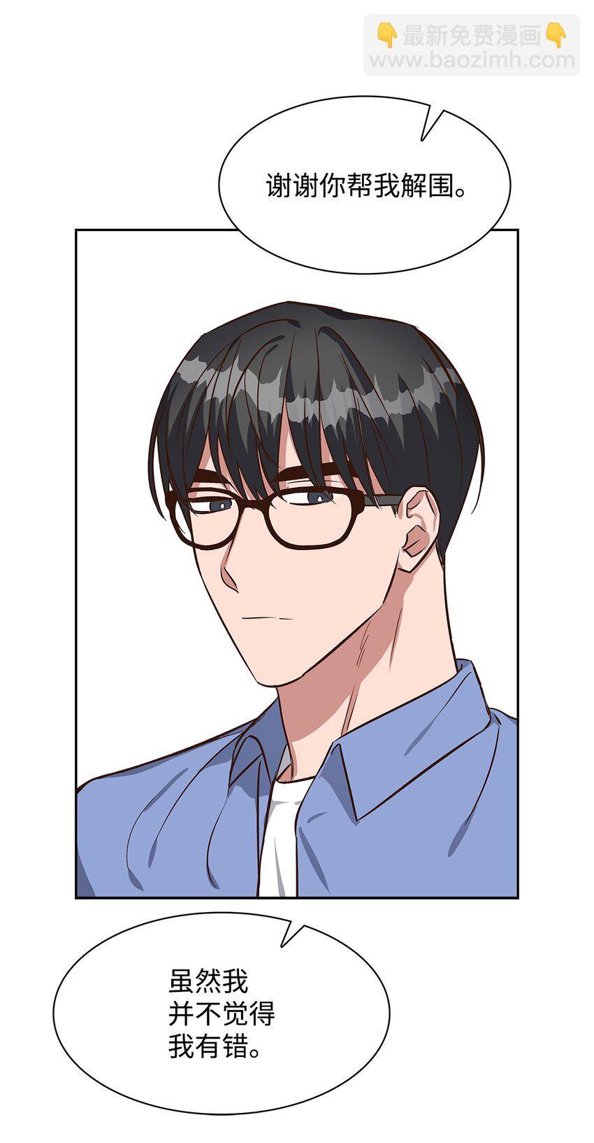 《逃离计划-Undercover Partners》75 给颗糖 第35页