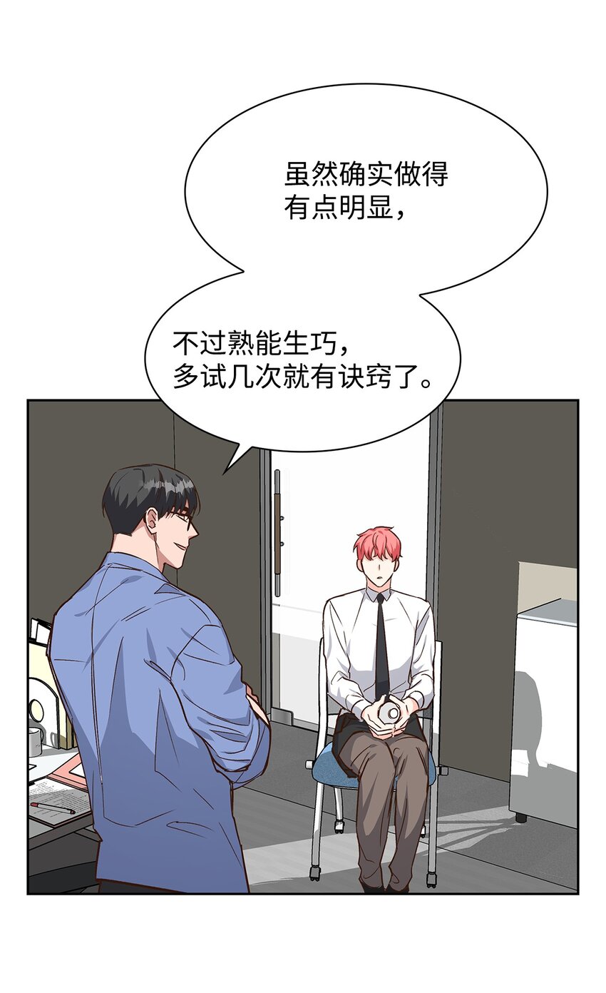 《逃离计划-Undercover Partners》75 给颗糖 第38页
