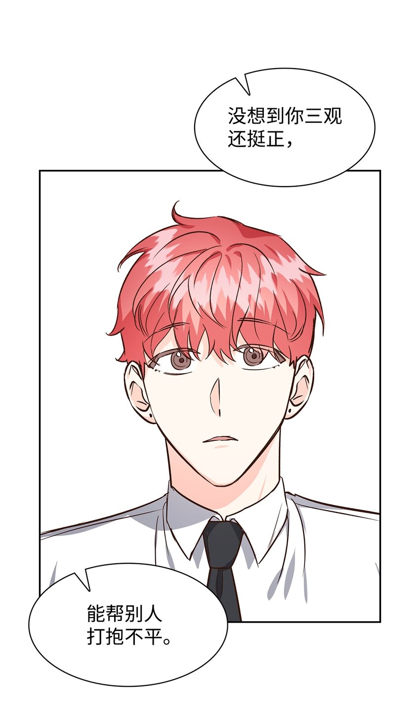 《逃离计划-Undercover Partners》75 给颗糖 第39页