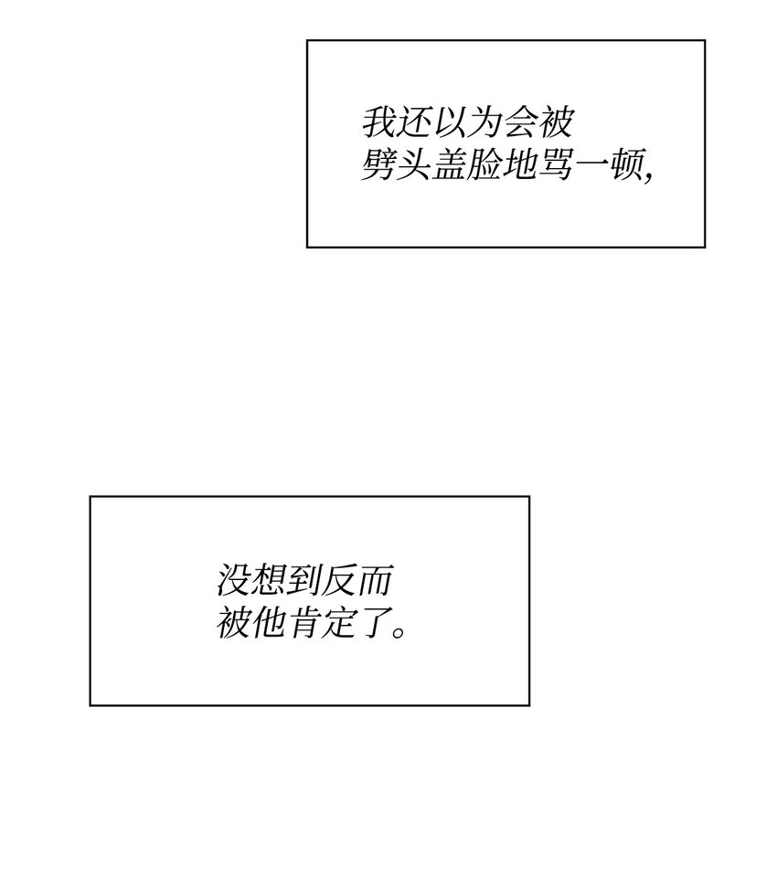 《逃离计划-Undercover Partners》75 给颗糖 第40页
