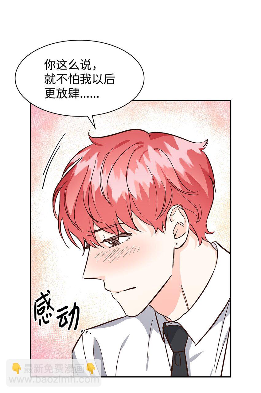 《逃离计划-Undercover Partners》75 给颗糖 第42页