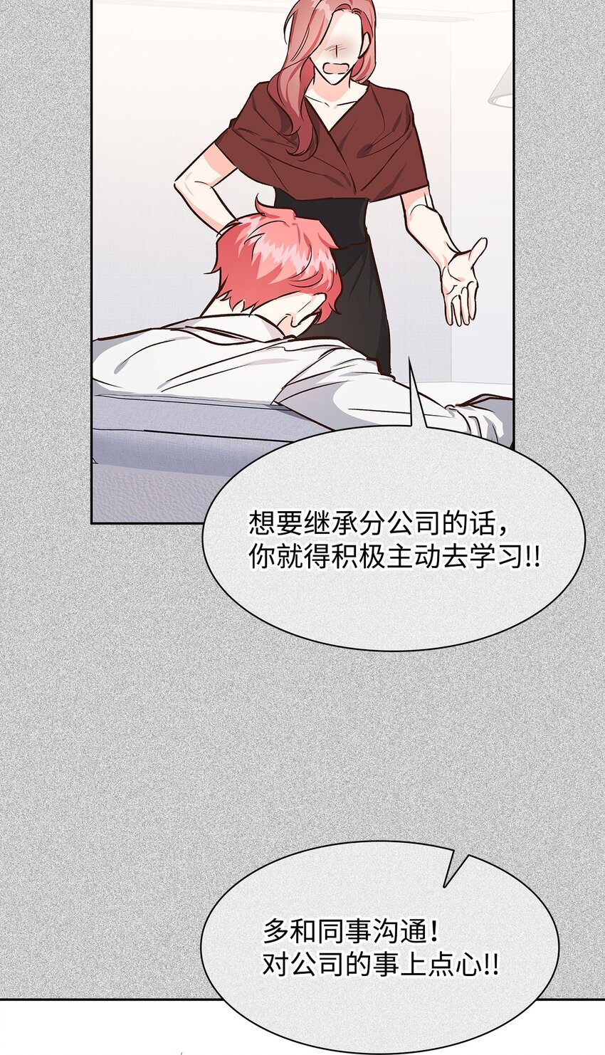 《逃离计划-Undercover Partners》75 给颗糖 第46页