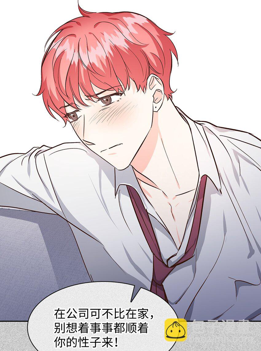 《逃离计划-Undercover Partners》75 给颗糖 第47页