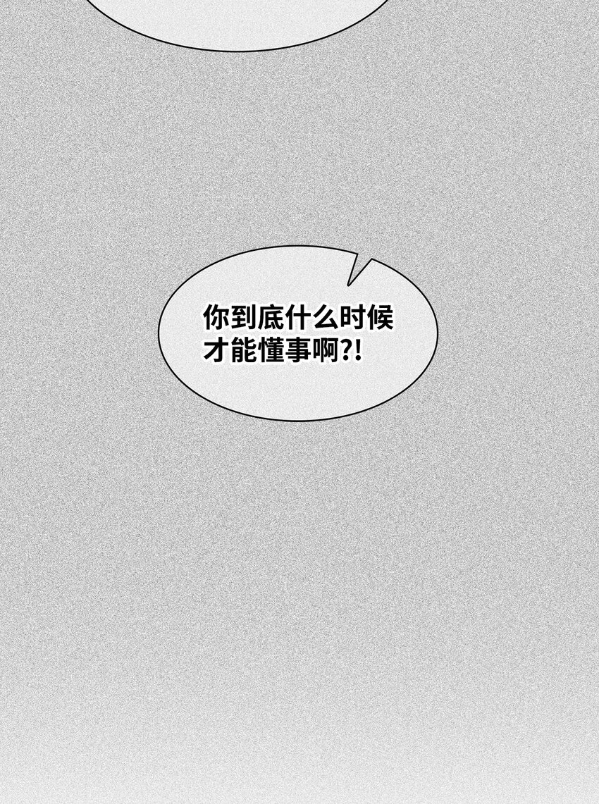 《逃离计划-Undercover Partners》75 给颗糖 第48页