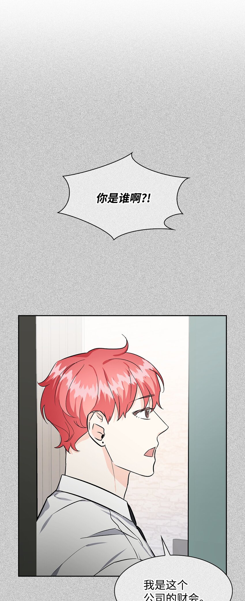 《逃离计划-Undercover Partners》75 给颗糖 第4页