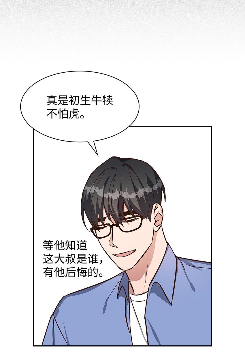 《逃离计划-Undercover Partners》75 给颗糖 第6页
