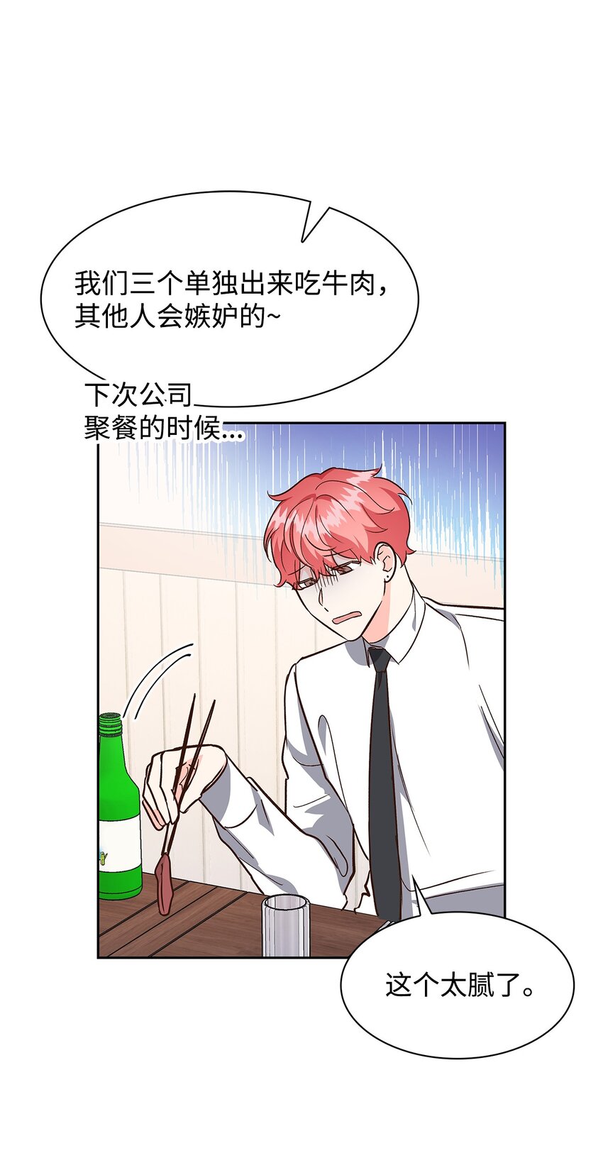 《逃离计划-Undercover Partners》76 醉意 第10页