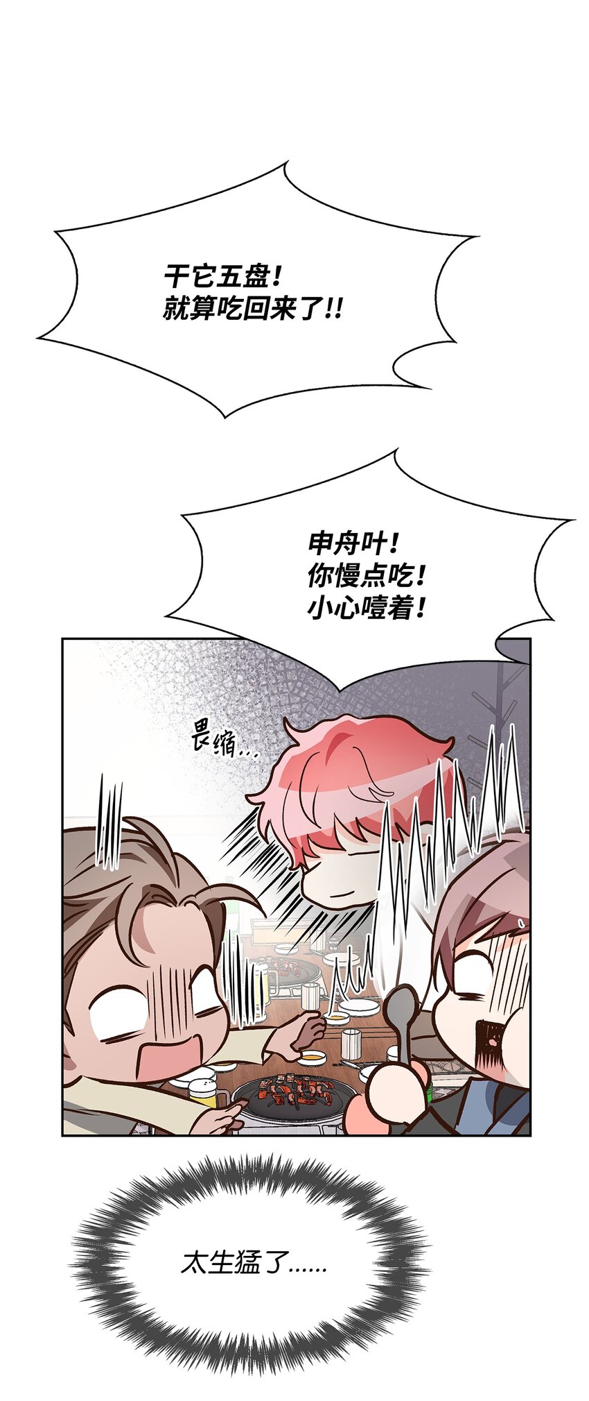 《逃离计划-Undercover Partners》76 醉意 第16页