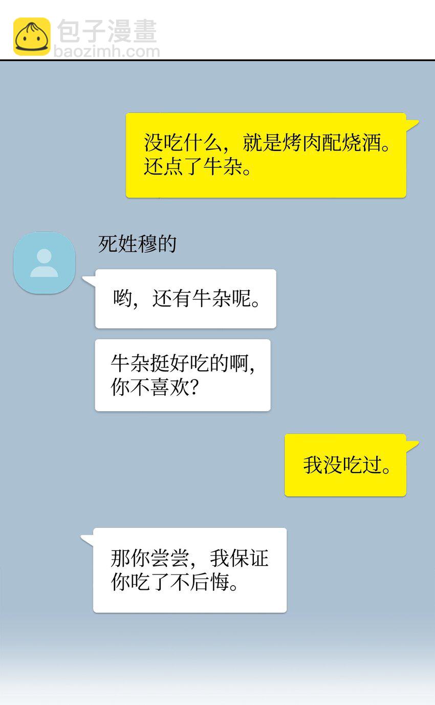 《逃离计划-Undercover Partners》76 醉意 第20页