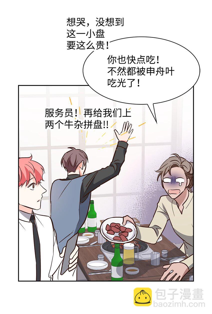 《逃离计划-Undercover Partners》76 醉意 第23页