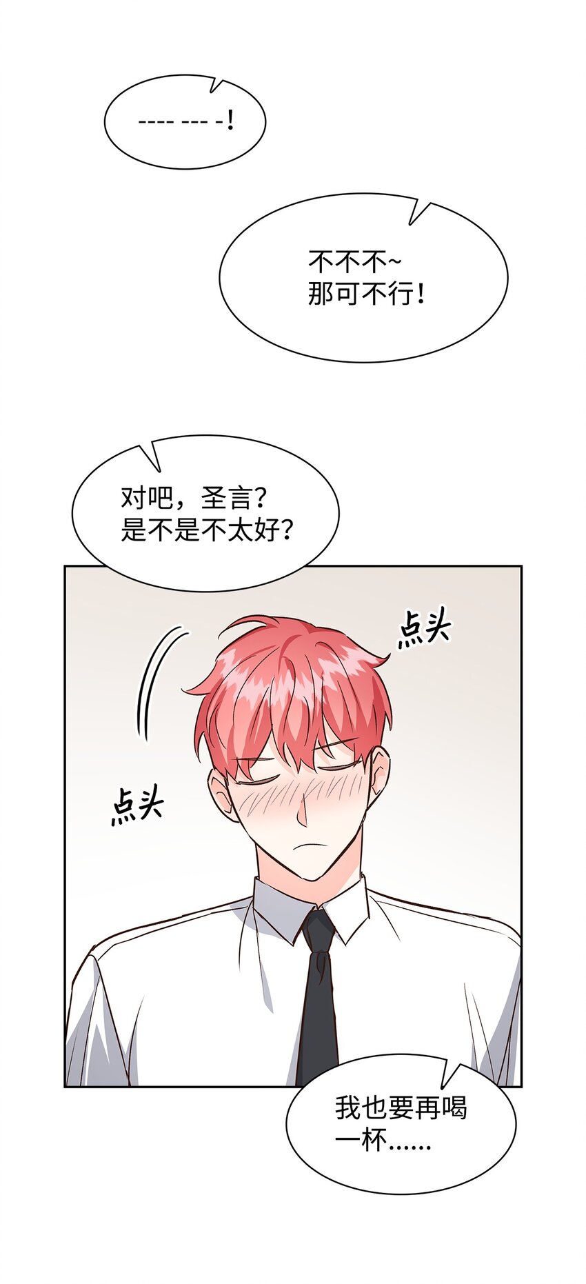 《逃离计划-Undercover Partners》76 醉意 第31页