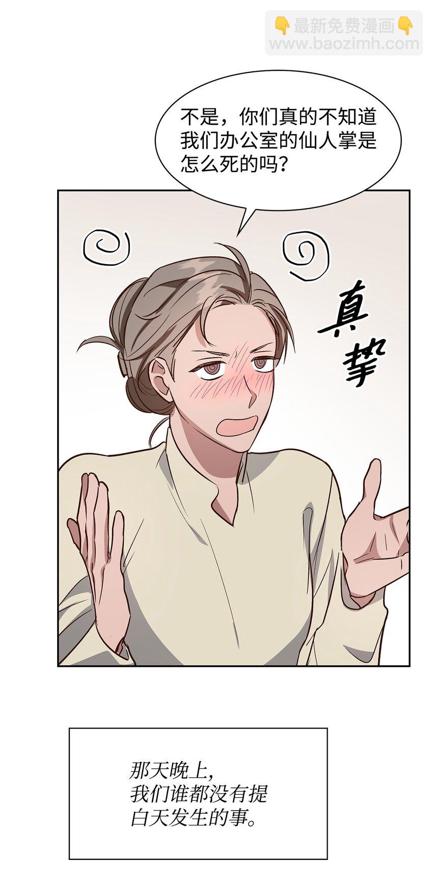 《逃离计划-Undercover Partners》76 醉意 第33页
