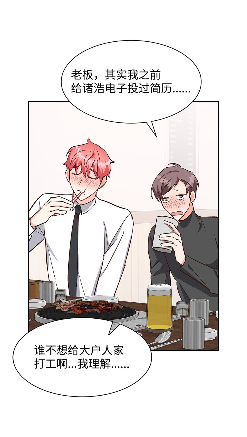 《逃离计划-Undercover Partners》76 醉意 第35页