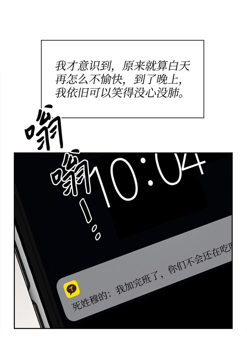 《逃离计划-Undercover Partners》76 醉意 第36页