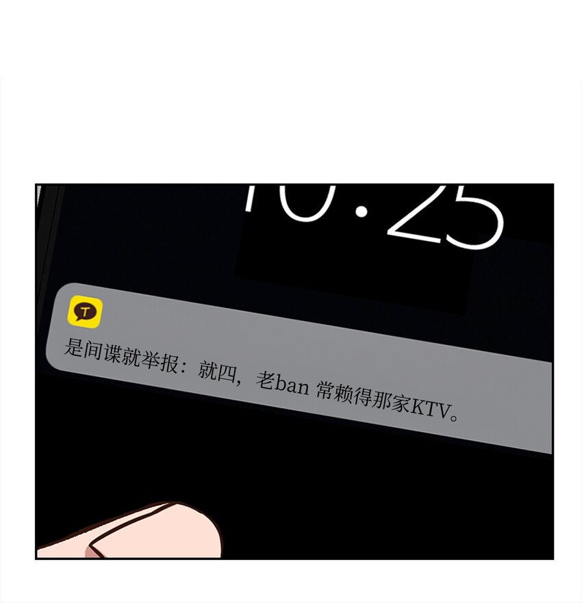 《逃离计划-Undercover Partners》76 醉意 第41页