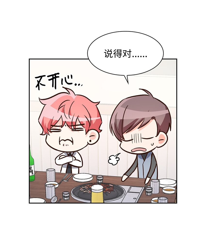 《逃离计划-Undercover Partners》76 醉意 第7页
