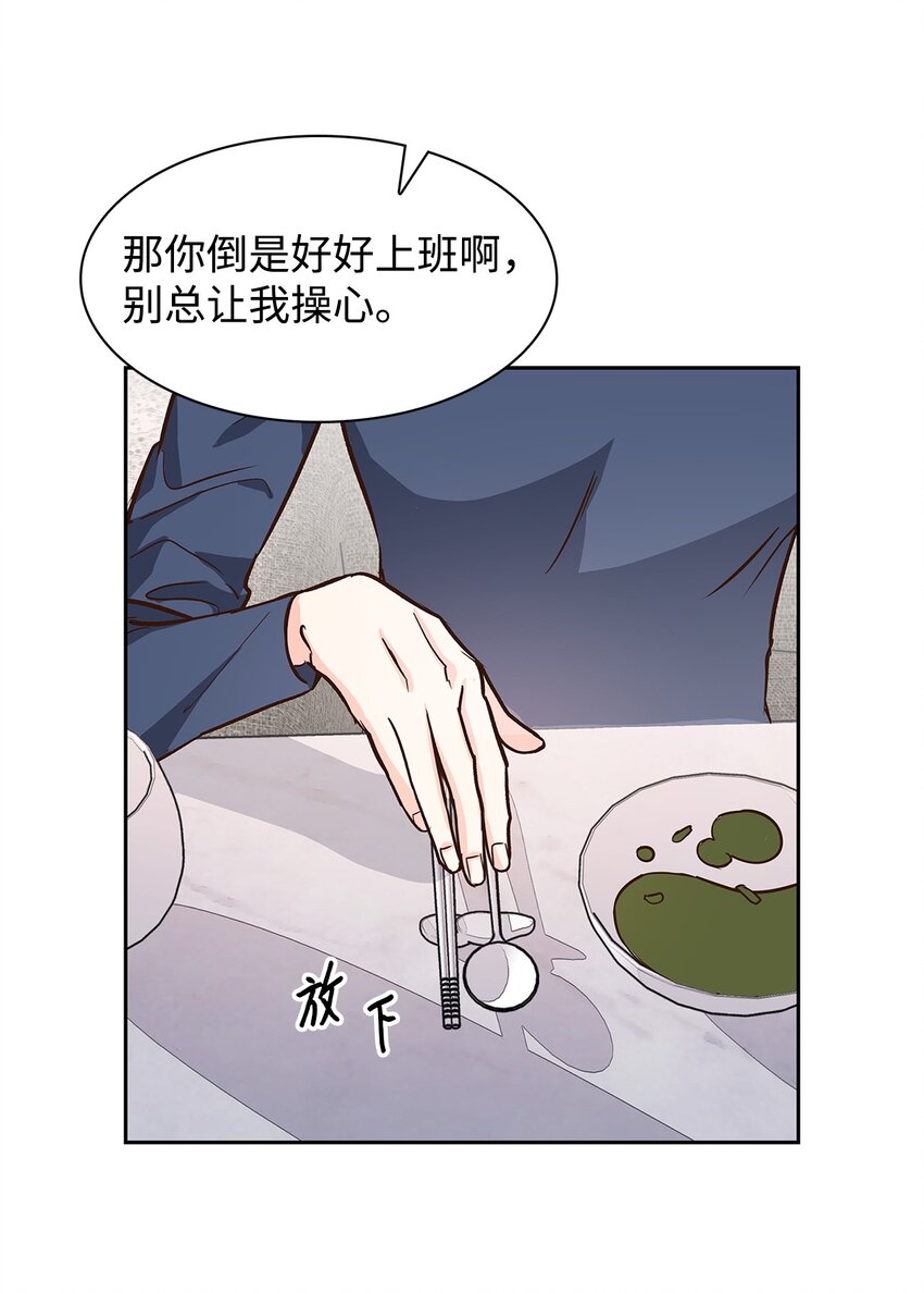 《逃离计划-Undercover Partners》80 陪着你 第18页