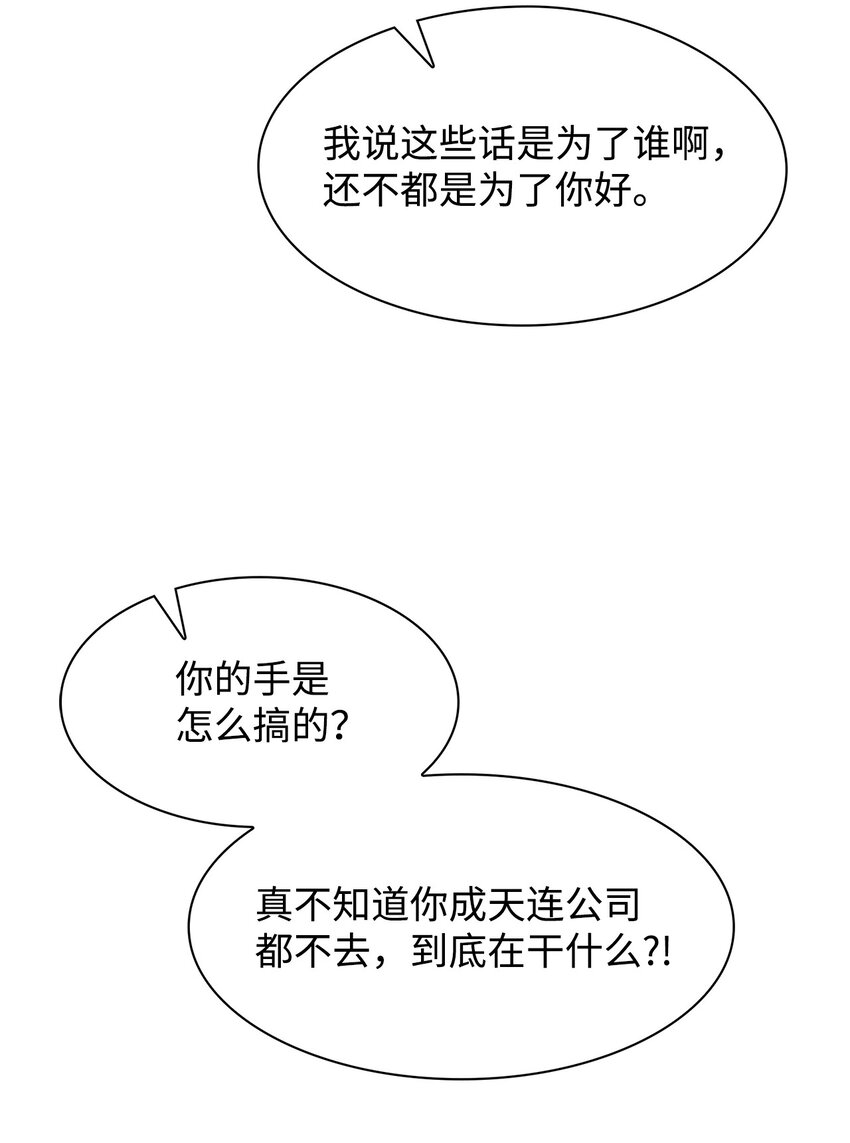 《逃离计划-Undercover Partners》80 陪着你 第20页
