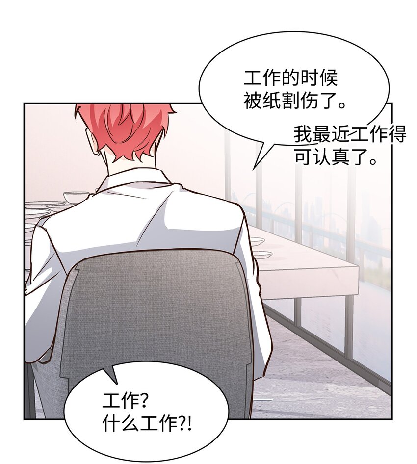 《逃离计划-Undercover Partners》80 陪着你 第21页