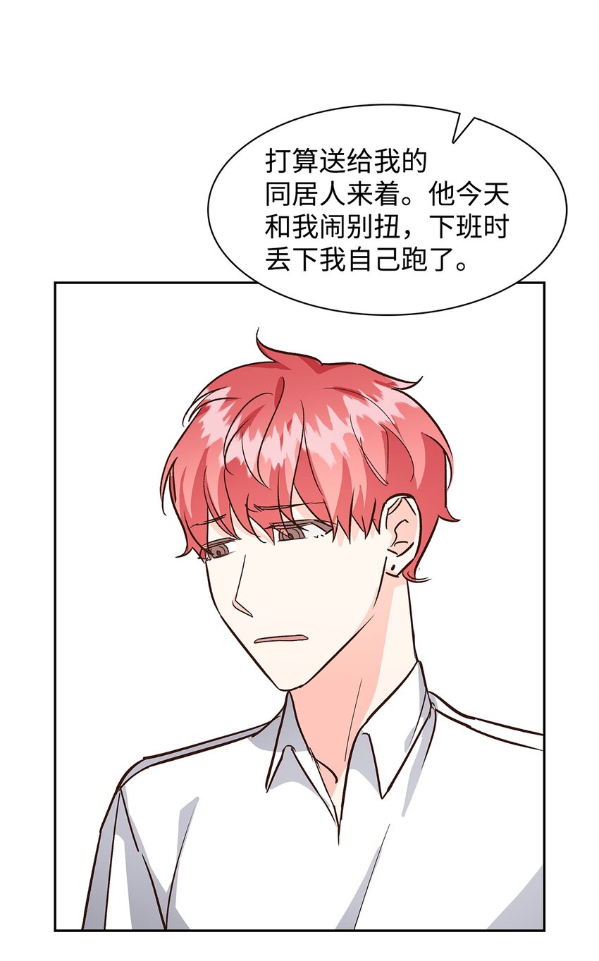 《逃离计划-Undercover Partners》80 陪着你 第29页