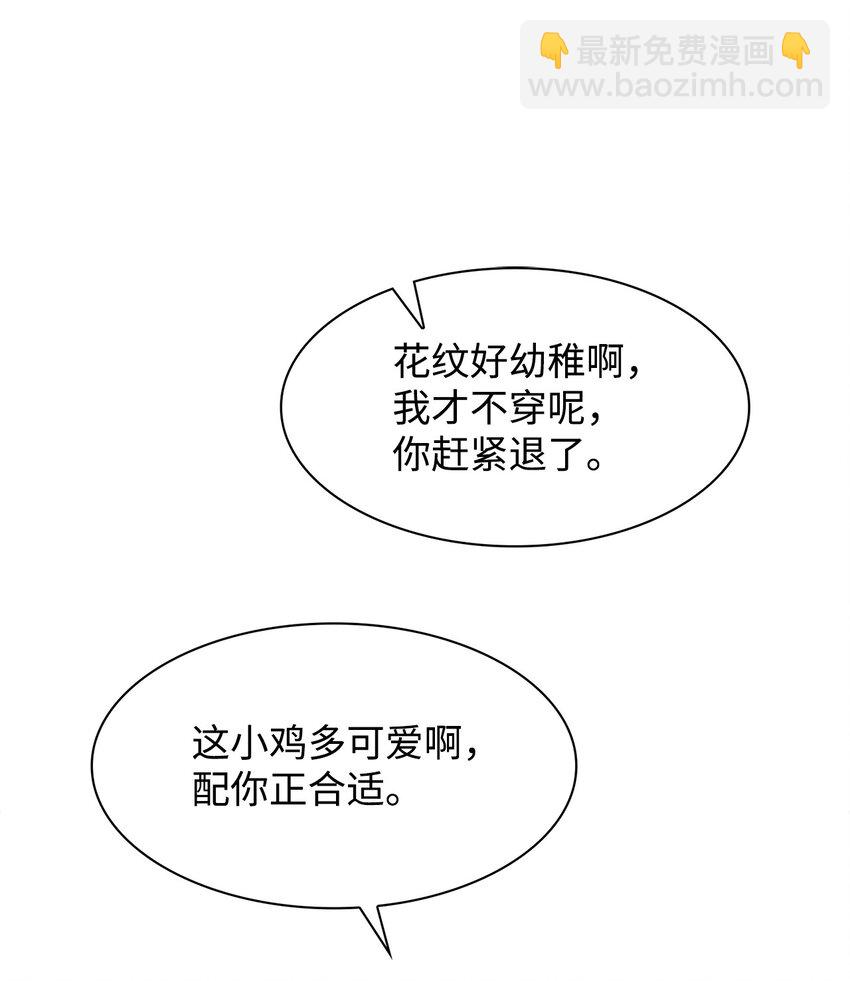 《逃离计划-Undercover Partners》80 陪着你 第30页