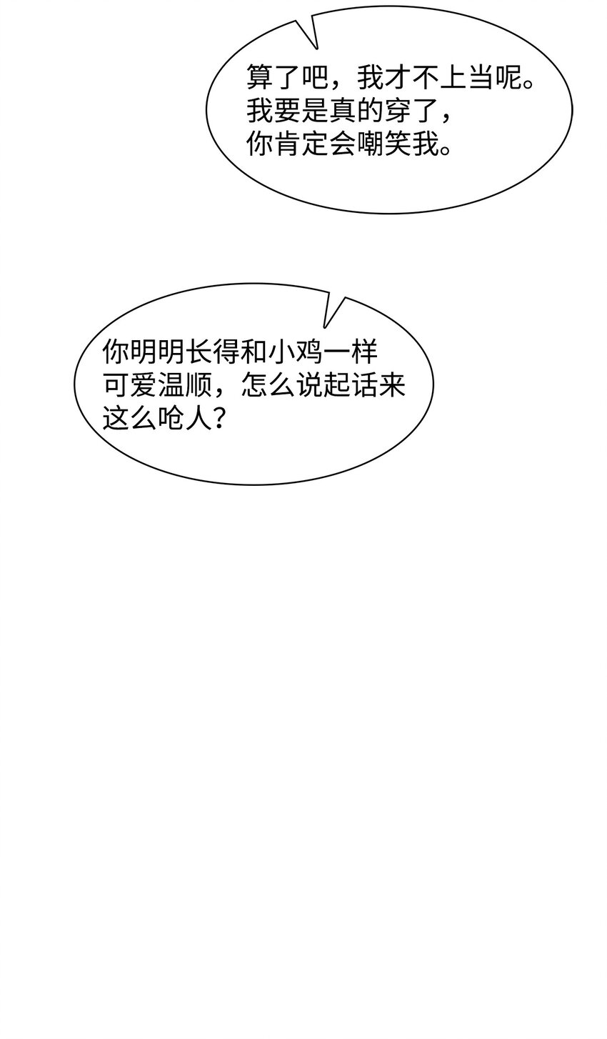 《逃离计划-Undercover Partners》80 陪着你 第32页
