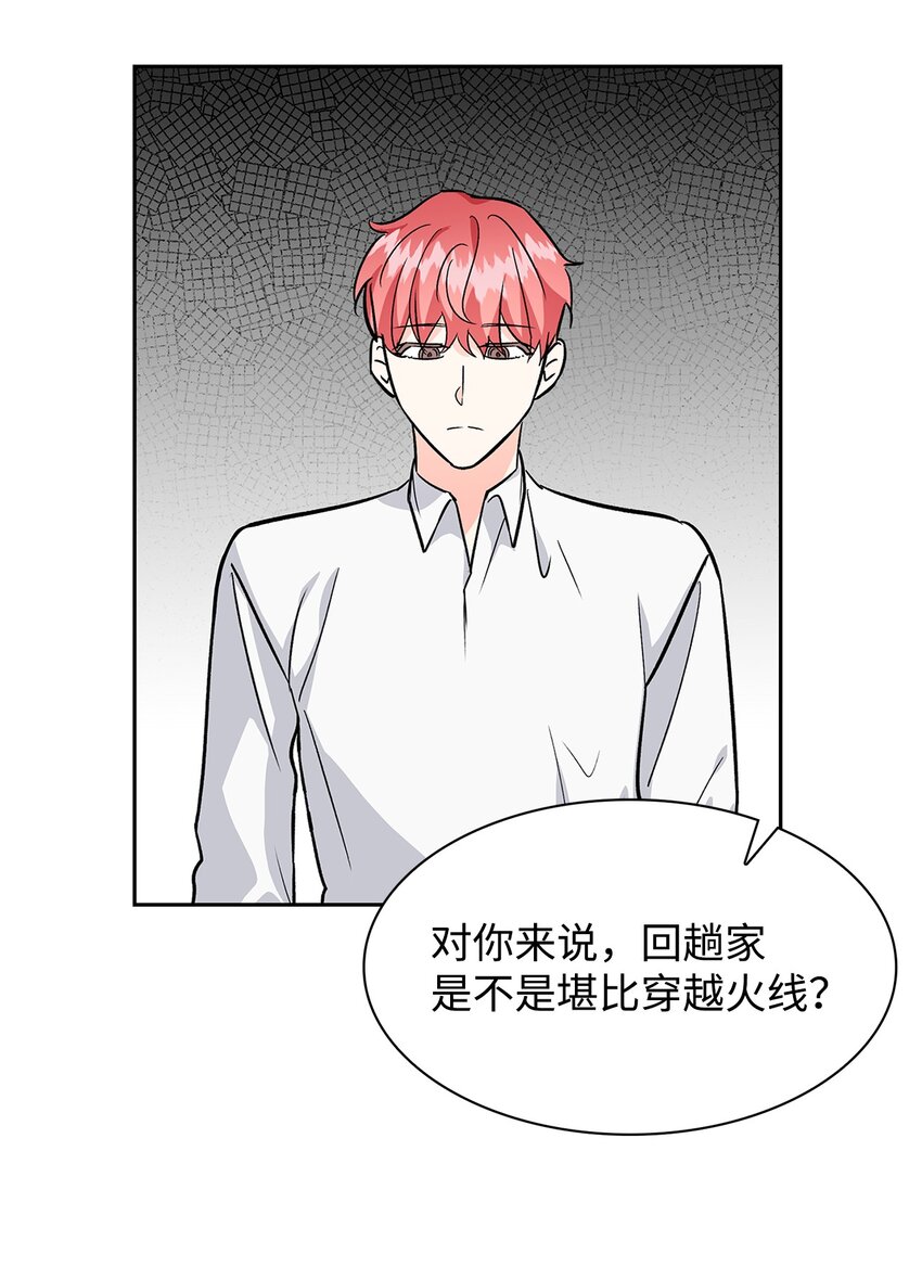 《逃离计划-Undercover Partners》80 陪着你 第3页