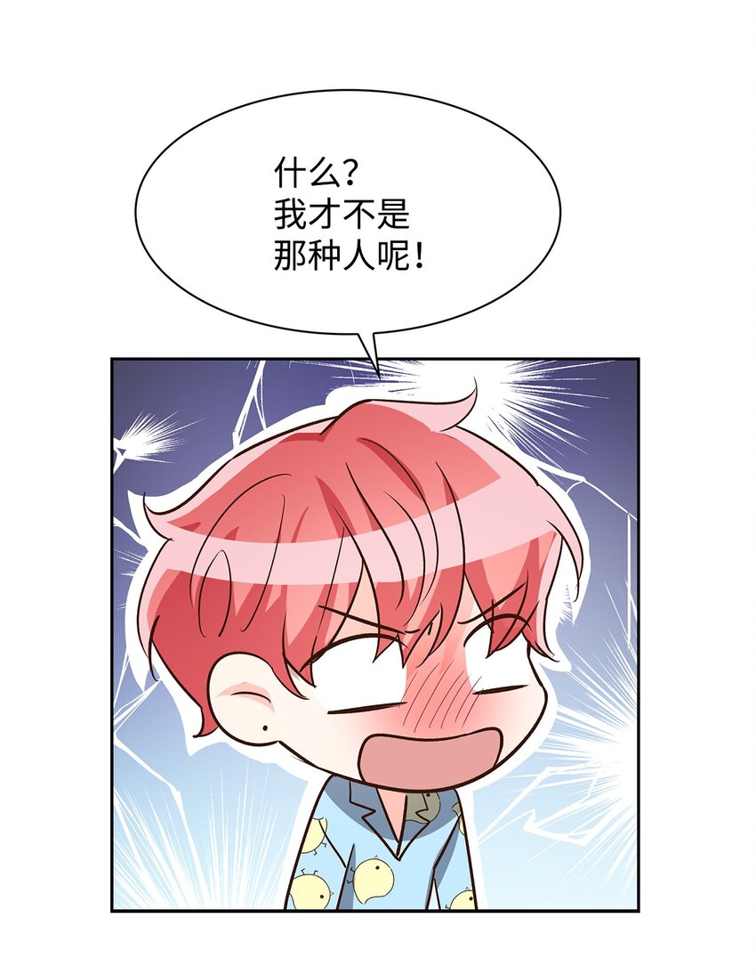《逃离计划-Undercover Partners》80 陪着你 第46页