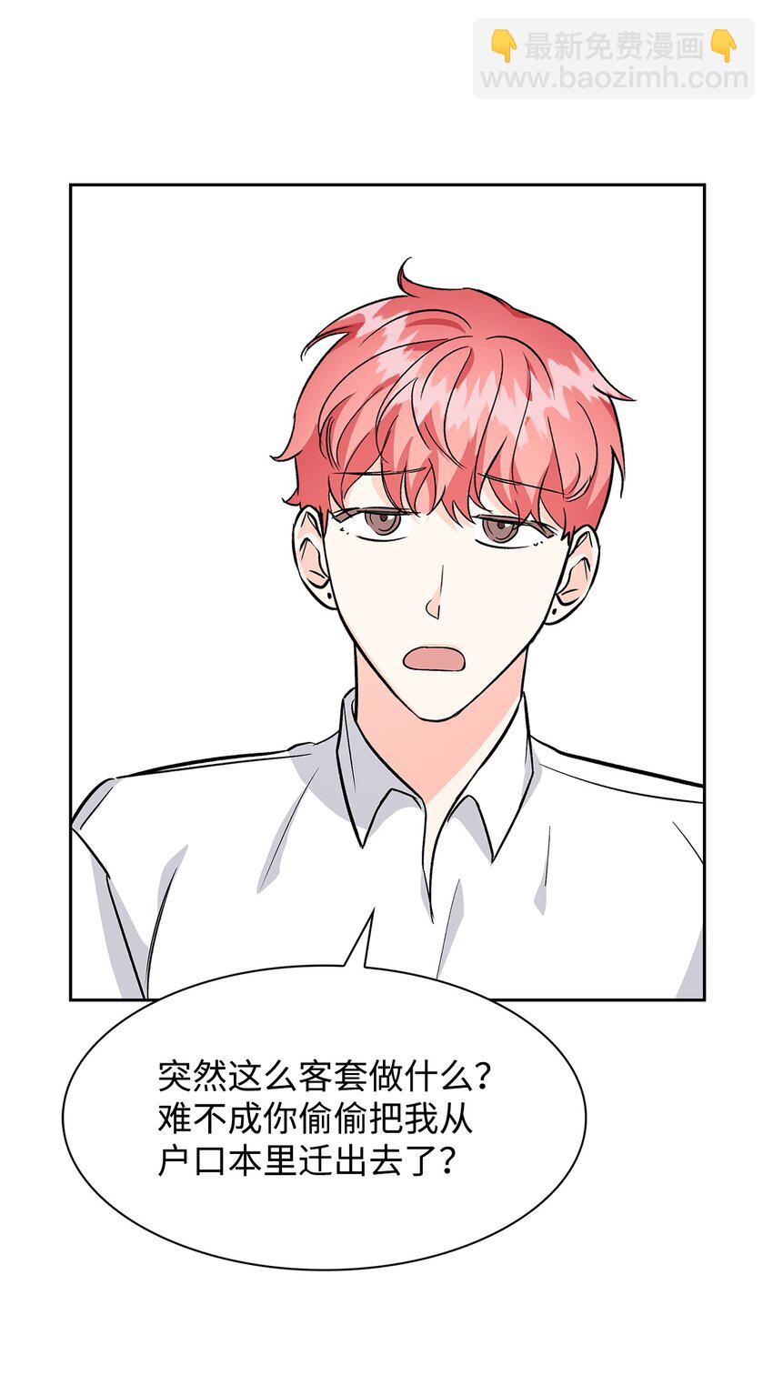 《逃离计划-Undercover Partners》80 陪着你 第6页