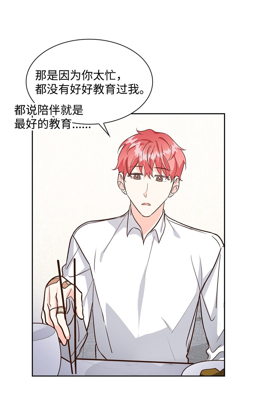 《逃离计划-Undercover Partners》80 陪着你 第9页